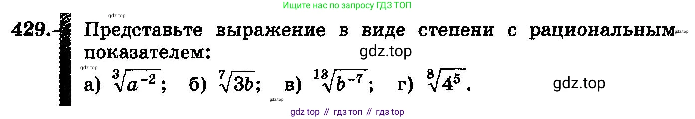 ГДЗ Алгебра, 10-11 класс Учебник, авторы: Колмогоров Андрей Николаевич, Абрамов Александр Михайлович, Дудницын Юрий Павлович, издательство Просвещение, Москва, 2008, зелёного цвета, страница 221, номер 429, Условие