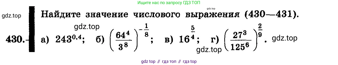 ГДЗ Алгебра, 10-11 класс Учебник, авторы: Колмогоров Андрей Николаевич, Абрамов Александр Михайлович, Дудницын Юрий Павлович, издательство Просвещение, Москва, 2008, зелёного цвета, страница 221, номер 430, Условие