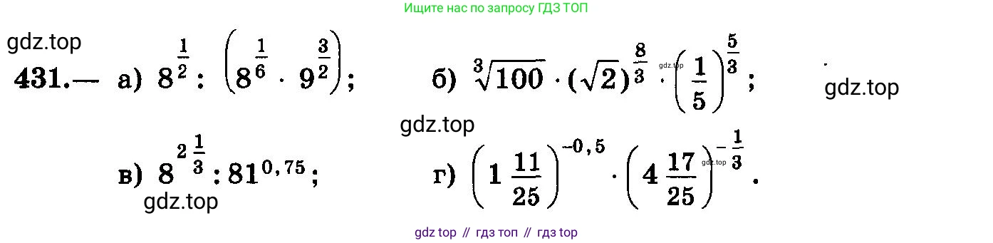 ГДЗ Алгебра, 10-11 класс Учебник, авторы: Колмогоров Андрей Николаевич, Абрамов Александр Михайлович, Дудницын Юрий Павлович, издательство Просвещение, Москва, 2008, зелёного цвета, страница 222, номер 431, Условие