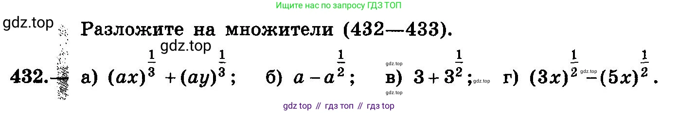 ГДЗ Алгебра, 10-11 класс Учебник, авторы: Колмогоров Андрей Николаевич, Абрамов Александр Михайлович, Дудницын Юрий Павлович, издательство Просвещение, Москва, 2008, зелёного цвета, страница 222, номер 432, Условие