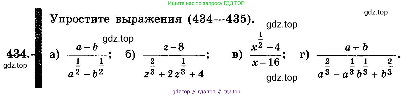ГДЗ Алгебра, 10-11 класс Учебник, авторы: Колмогоров Андрей Николаевич, Абрамов Александр Михайлович, Дудницын Юрий Павлович, издательство Просвещение, Москва, 2008, зелёного цвета, страница 222, номер 434, Условие