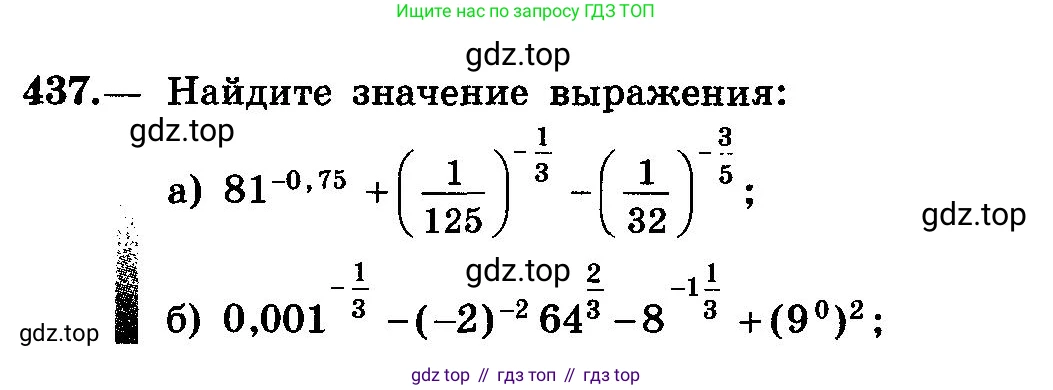 ГДЗ Алгебра, 10-11 класс Учебник, авторы: Колмогоров Андрей Николаевич, Абрамов Александр Михайлович, Дудницын Юрий Павлович, издательство Просвещение, Москва, 2008, зелёного цвета, страница 222, номер 437, Условие