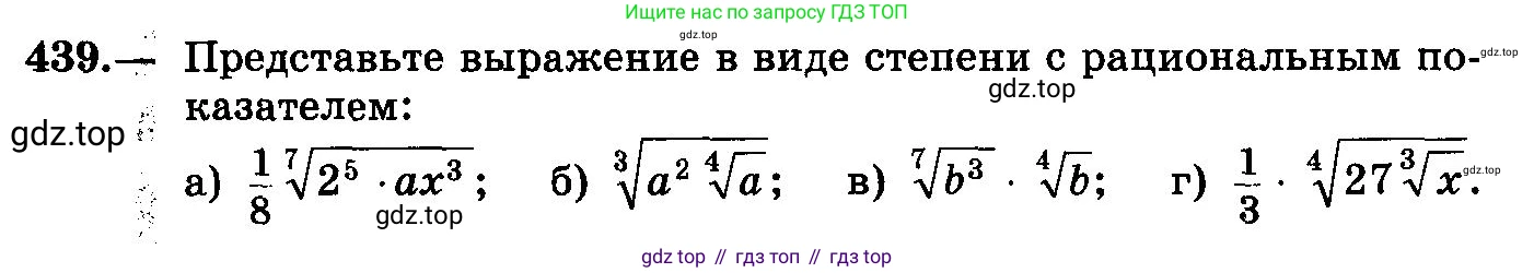 ГДЗ Алгебра, 10-11 класс Учебник, авторы: Колмогоров Андрей Николаевич, Абрамов Александр Михайлович, Дудницын Юрий Павлович, издательство Просвещение, Москва, 2008, зелёного цвета, страница 223, номер 439, Условие