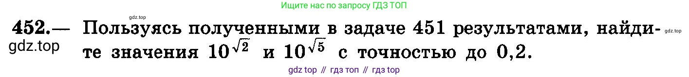 ГДЗ Алгебра, 10-11 класс Учебник, авторы: Колмогоров Андрей Николаевич, Абрамов Александр Михайлович, Дудницын Юрий Павлович, издательство Просвещение, Москва, 2008, зелёного цвета, страница 228, номер 452, Условие