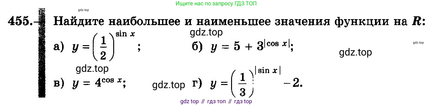 ГДЗ Алгебра, 10-11 класс Учебник, авторы: Колмогоров Андрей Николаевич, Абрамов Александр Михайлович, Дудницын Юрий Павлович, издательство Просвещение, Москва, 2008, зелёного цвета, страница 228, номер 455, Условие