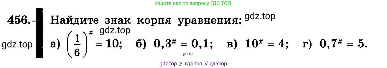 ГДЗ Алгебра, 10-11 класс Учебник, авторы: Колмогоров Андрей Николаевич, Абрамов Александр Михайлович, Дудницын Юрий Павлович, издательство Просвещение, Москва, 2008, зелёного цвета, страница 228, номер 456, Условие