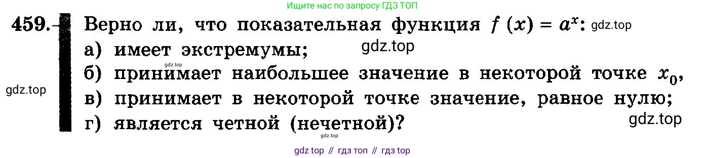 ГДЗ Алгебра, 10-11 класс Учебник, авторы: Колмогоров Андрей Николаевич, Абрамов Александр Михайлович, Дудницын Юрий Павлович, издательство Просвещение, Москва, 2008, зелёного цвета, страница 229, номер 459, Условие