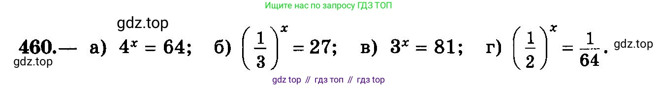 ГДЗ Алгебра, 10-11 класс Учебник, авторы: Колмогоров Андрей Николаевич, Абрамов Александр Михайлович, Дудницын Юрий Павлович, издательство Просвещение, Москва, 2008, зелёного цвета, страница 231, номер 460, Условие