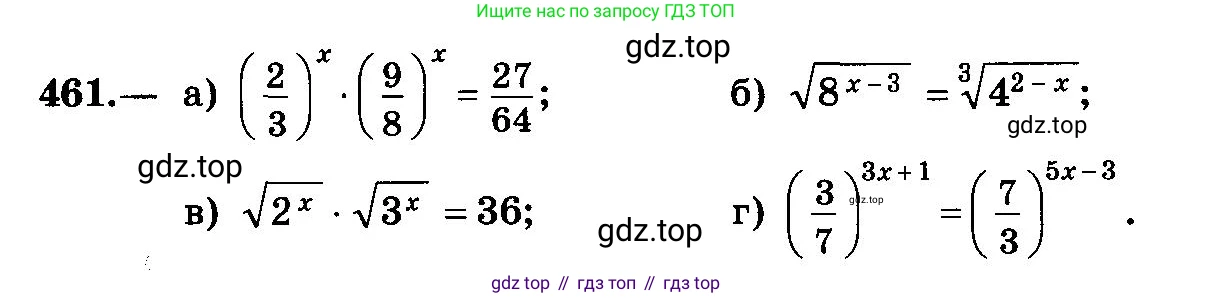 ГДЗ Алгебра, 10-11 класс Учебник, авторы: Колмогоров Андрей Николаевич, Абрамов Александр Михайлович, Дудницын Юрий Павлович, издательство Просвещение, Москва, 2008, зелёного цвета, страница 231, номер 461, Условие