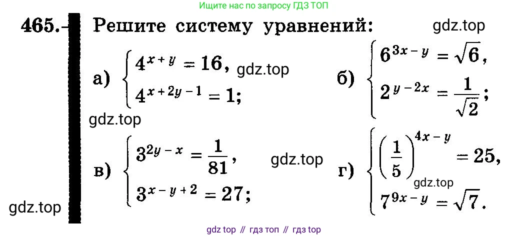 ГДЗ Алгебра, 10-11 класс Учебник, авторы: Колмогоров Андрей Николаевич, Абрамов Александр Михайлович, Дудницын Юрий Павлович, издательство Просвещение, Москва, 2008, зелёного цвета, страница 231, номер 465, Условие