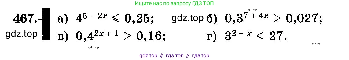 ГДЗ Алгебра, 10-11 класс Учебник, авторы: Колмогоров Андрей Николаевич, Абрамов Александр Михайлович, Дудницын Юрий Павлович, издательство Просвещение, Москва, 2008, зелёного цвета, страница 231, номер 467, Условие