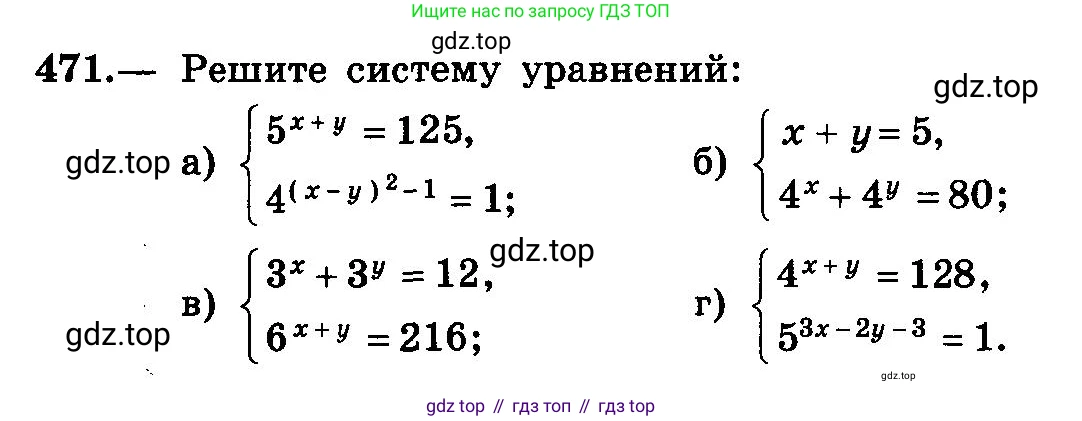 ГДЗ Алгебра, 10-11 класс Учебник, авторы: Колмогоров Андрей Николаевич, Абрамов Александр Михайлович, Дудницын Юрий Павлович, издательство Просвещение, Москва, 2008, зелёного цвета, страница 232, номер 471, Условие