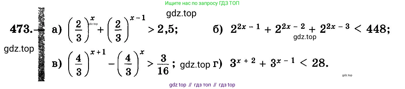 ГДЗ Алгебра, 10-11 класс Учебник, авторы: Колмогоров Андрей Николаевич, Абрамов Александр Михайлович, Дудницын Юрий Павлович, издательство Просвещение, Москва, 2008, зелёного цвета, страница 232, номер 473, Условие