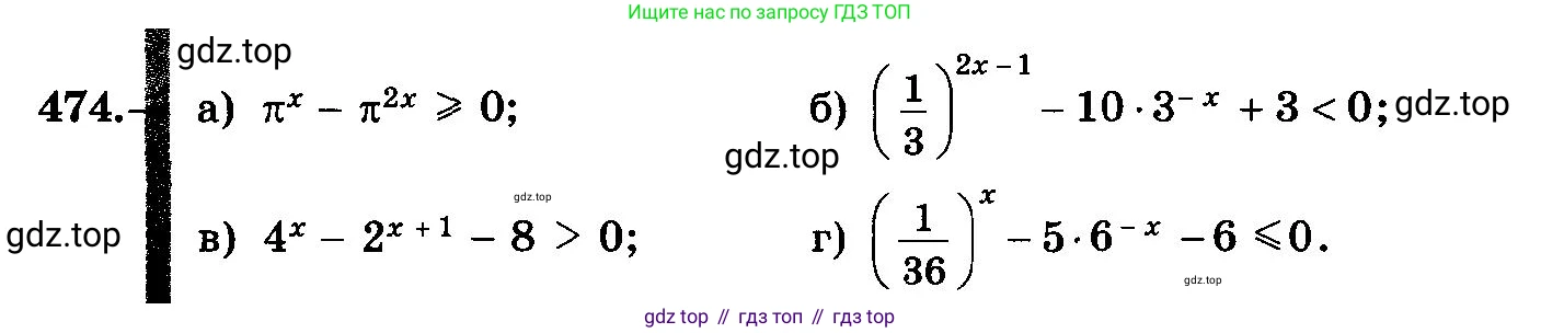 ГДЗ Алгебра, 10-11 класс Учебник, авторы: Колмогоров Андрей Николаевич, Абрамов Александр Михайлович, Дудницын Юрий Павлович, издательство Просвещение, Москва, 2008, зелёного цвета, страница 232, номер 474, Условие