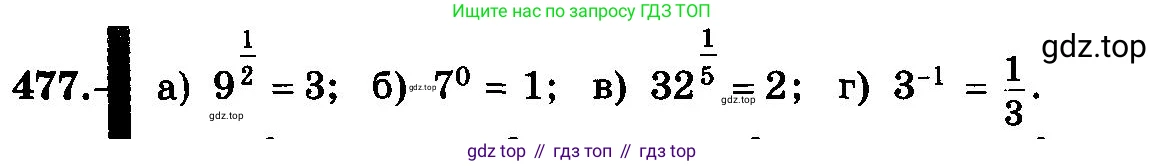 ГДЗ Алгебра, 10-11 класс Учебник, авторы: Колмогоров Андрей Николаевич, Абрамов Александр Михайлович, Дудницын Юрий Павлович, издательство Просвещение, Москва, 2008, зелёного цвета, страница 235, номер 477, Условие
