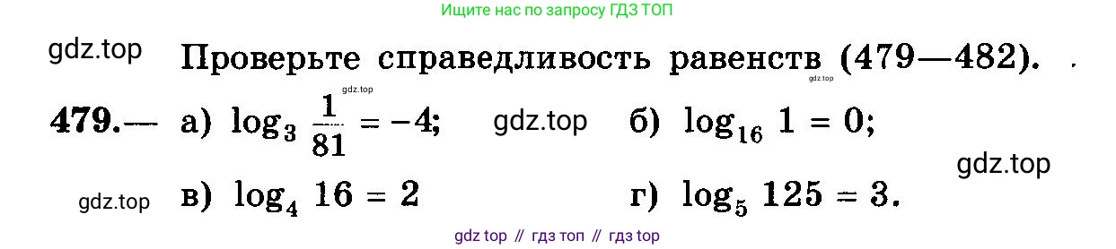 ГДЗ Алгебра, 10-11 класс Учебник, авторы: Колмогоров Андрей Николаевич, Абрамов Александр Михайлович, Дудницын Юрий Павлович, издательство Просвещение, Москва, 2008, зелёного цвета, страница 236, номер 479, Условие