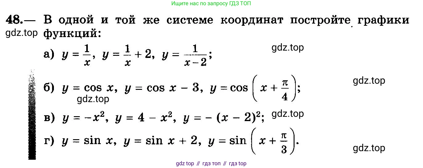 ГДЗ Алгебра, 10-11 класс Учебник, авторы: Колмогоров Андрей Николаевич, Абрамов Александр Михайлович, Дудницын Юрий Павлович, издательство Просвещение, Москва, 2008, зелёного цвета, страница 30, номер 48, Условие
