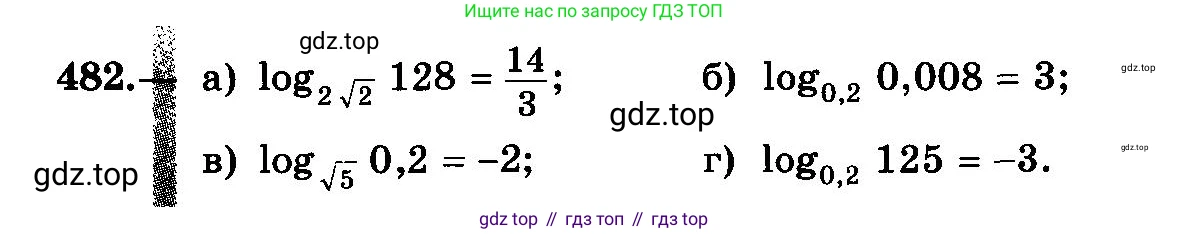 ГДЗ Алгебра, 10-11 класс Учебник, авторы: Колмогоров Андрей Николаевич, Абрамов Александр Михайлович, Дудницын Юрий Павлович, издательство Просвещение, Москва, 2008, зелёного цвета, страница 236, номер 482, Условие