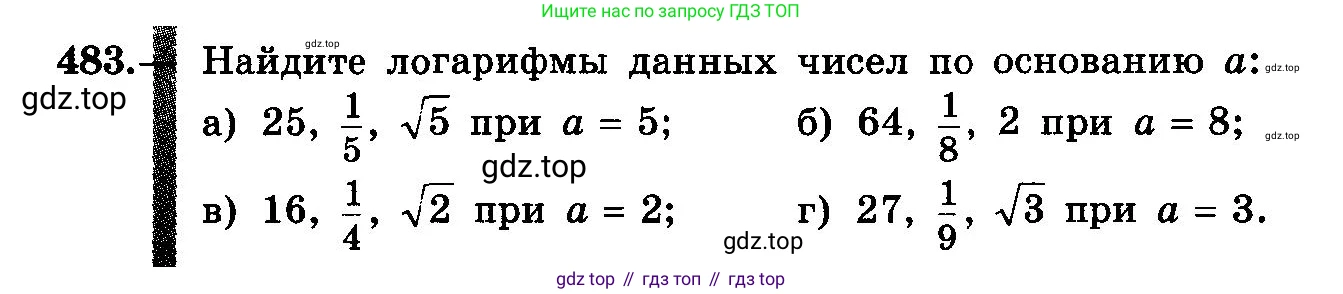 ГДЗ Алгебра, 10-11 класс Учебник, авторы: Колмогоров Андрей Николаевич, Абрамов Александр Михайлович, Дудницын Юрий Павлович, издательство Просвещение, Москва, 2008, зелёного цвета, страница 236, номер 483, Условие