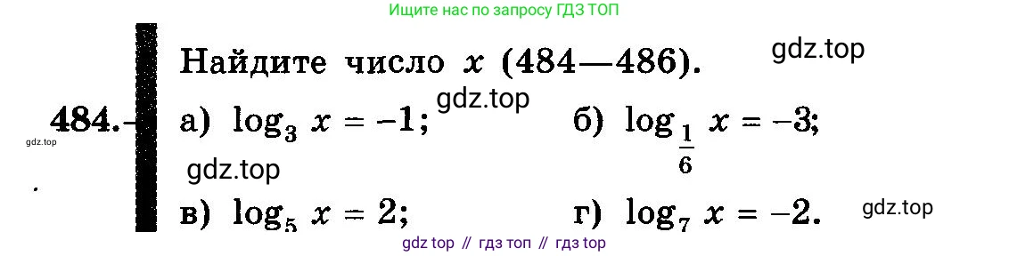 ГДЗ Алгебра, 10-11 класс Учебник, авторы: Колмогоров Андрей Николаевич, Абрамов Александр Михайлович, Дудницын Юрий Павлович, издательство Просвещение, Москва, 2008, зелёного цвета, страница 236, номер 484, Условие