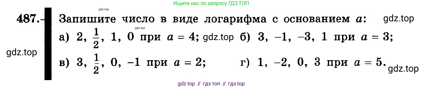 ГДЗ Алгебра, 10-11 класс Учебник, авторы: Колмогоров Андрей Николаевич, Абрамов Александр Михайлович, Дудницын Юрий Павлович, издательство Просвещение, Москва, 2008, зелёного цвета, страница 236, номер 487, Условие