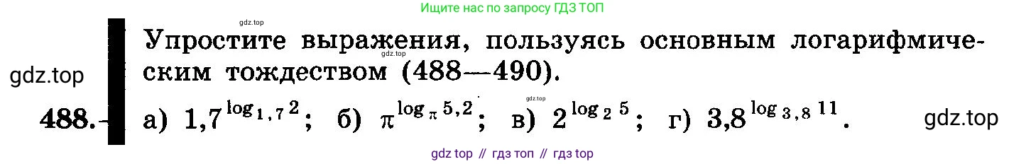 ГДЗ Алгебра, 10-11 класс Учебник, авторы: Колмогоров Андрей Николаевич, Абрамов Александр Михайлович, Дудницын Юрий Павлович, издательство Просвещение, Москва, 2008, зелёного цвета, страница 236, номер 488, Условие