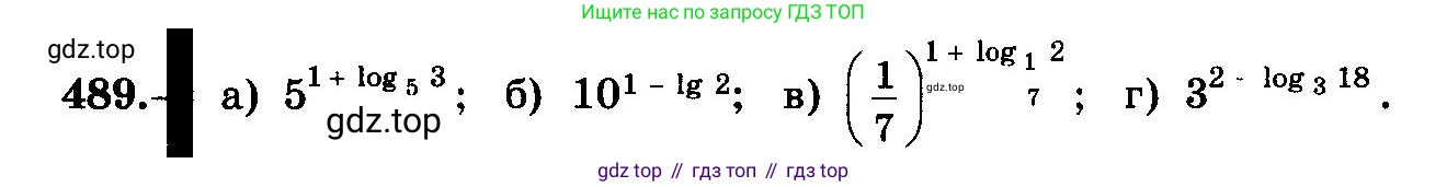 ГДЗ Алгебра, 10-11 класс Учебник, авторы: Колмогоров Андрей Николаевич, Абрамов Александр Михайлович, Дудницын Юрий Павлович, издательство Просвещение, Москва, 2008, зелёного цвета, страница 236, номер 489, Условие