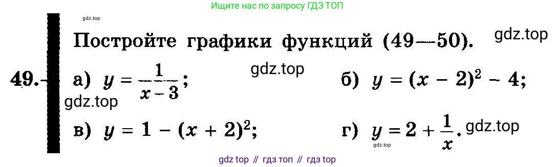 ГДЗ Алгебра, 10-11 класс Учебник, авторы: Колмогоров Андрей Николаевич, Абрамов Александр Михайлович, Дудницын Юрий Павлович, издательство Просвещение, Москва, 2008, зелёного цвета, страница 30, номер 49, Условие