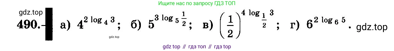 ГДЗ Алгебра, 10-11 класс Учебник, авторы: Колмогоров Андрей Николаевич, Абрамов Александр Михайлович, Дудницын Юрий Павлович, издательство Просвещение, Москва, 2008, зелёного цвета, страница 236, номер 490, Условие