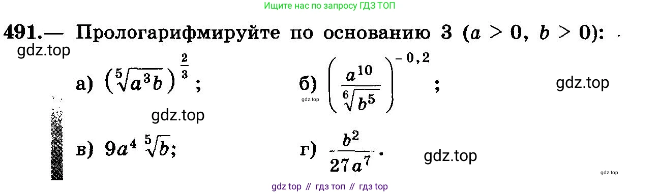 ГДЗ Алгебра, 10-11 класс Учебник, авторы: Колмогоров Андрей Николаевич, Абрамов Александр Михайлович, Дудницын Юрий Павлович, издательство Просвещение, Москва, 2008, зелёного цвета, страница 237, номер 491, Условие