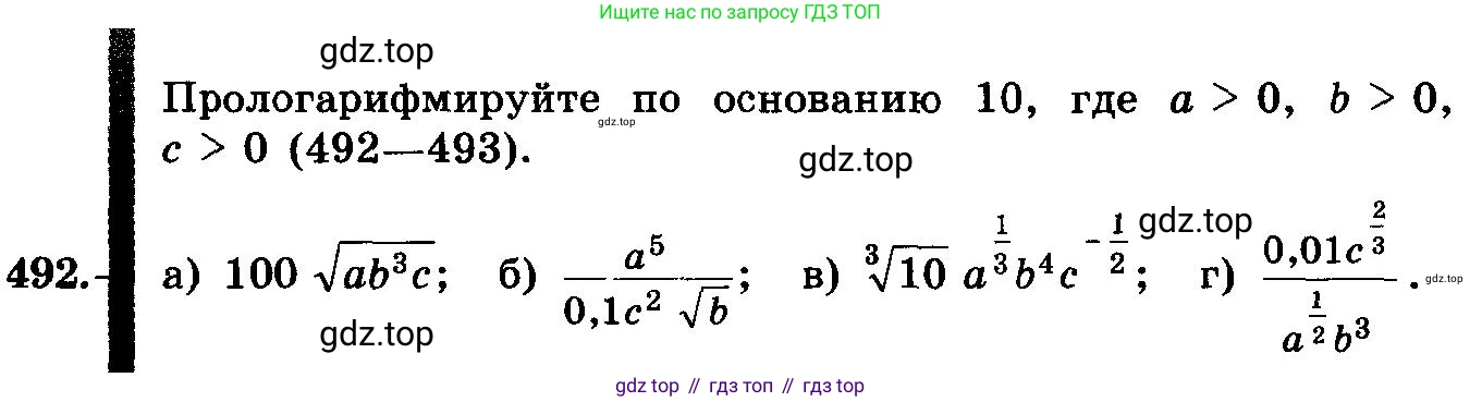 ГДЗ Алгебра, 10-11 класс Учебник, авторы: Колмогоров Андрей Николаевич, Абрамов Александр Михайлович, Дудницын Юрий Павлович, издательство Просвещение, Москва, 2008, зелёного цвета, страница 237, номер 492, Условие