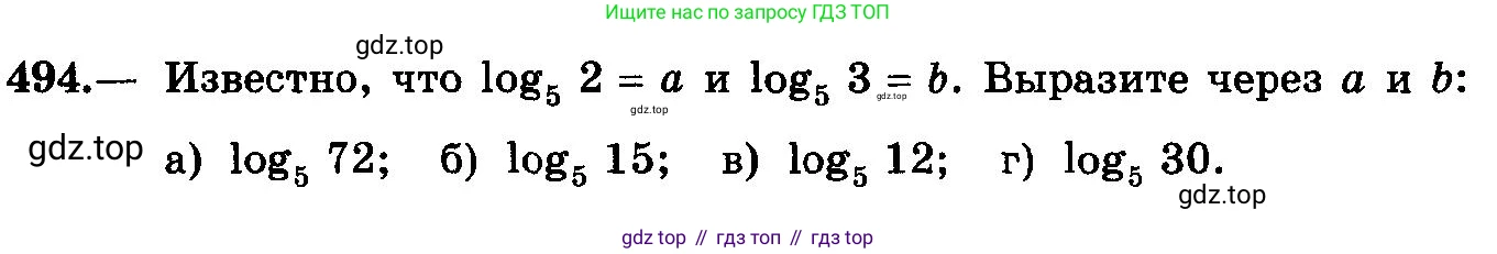 ГДЗ Алгебра, 10-11 класс Учебник, авторы: Колмогоров Андрей Николаевич, Абрамов Александр Михайлович, Дудницын Юрий Павлович, издательство Просвещение, Москва, 2008, зелёного цвета, страница 237, номер 494, Условие