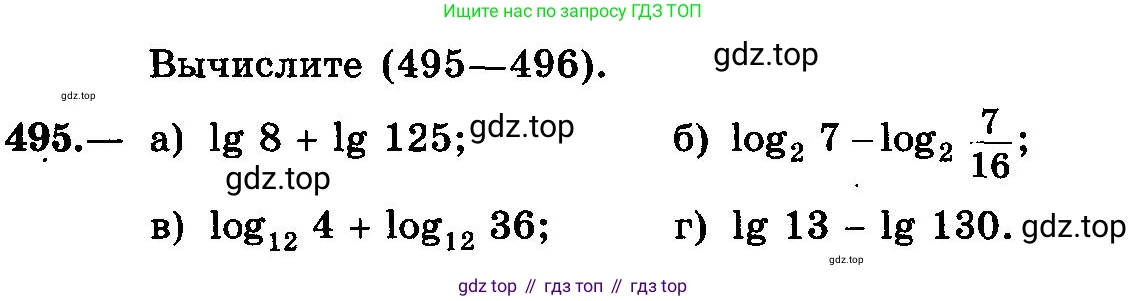 ГДЗ Алгебра, 10-11 класс Учебник, авторы: Колмогоров Андрей Николаевич, Абрамов Александр Михайлович, Дудницын Юрий Павлович, издательство Просвещение, Москва, 2008, зелёного цвета, страница 237, номер 495, Условие