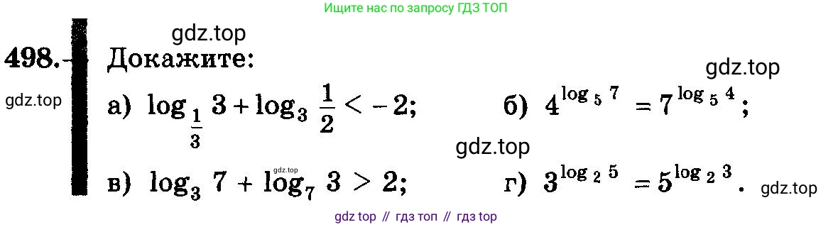 ГДЗ Алгебра, 10-11 класс Учебник, авторы: Колмогоров Андрей Николаевич, Абрамов Александр Михайлович, Дудницын Юрий Павлович, издательство Просвещение, Москва, 2008, зелёного цвета, страница 237, номер 498, Условие