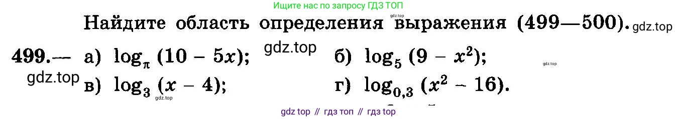 ГДЗ Алгебра, 10-11 класс Учебник, авторы: Колмогоров Андрей Николаевич, Абрамов Александр Михайлович, Дудницын Юрий Павлович, издательство Просвещение, Москва, 2008, зелёного цвета, страница 241, номер 499, Условие