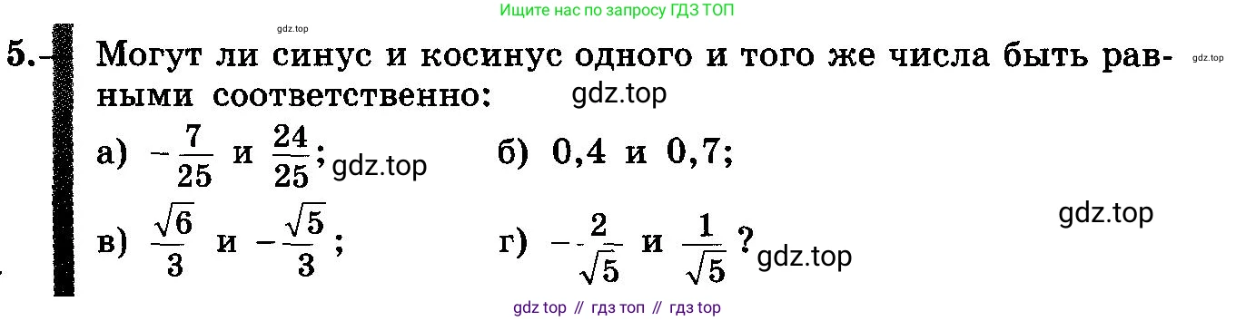 ГДЗ Алгебра, 10-11 класс Учебник, авторы: Колмогоров Андрей Николаевич, Абрамов Александр Михайлович, Дудницын Юрий Павлович, издательство Просвещение, Москва, 2008, зелёного цвета, страница 11, номер 5, Условие