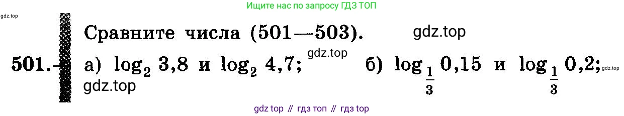 ГДЗ Алгебра, 10-11 класс Учебник, авторы: Колмогоров Андрей Николаевич, Абрамов Александр Михайлович, Дудницын Юрий Павлович, издательство Просвещение, Москва, 2008, зелёного цвета, страница 241, номер 501, Условие