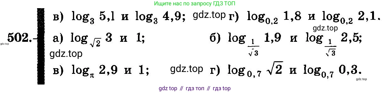 ГДЗ Алгебра, 10-11 класс Учебник, авторы: Колмогоров Андрей Николаевич, Абрамов Александр Михайлович, Дудницын Юрий Павлович, издательство Просвещение, Москва, 2008, зелёного цвета, страница 241, номер 502, Условие