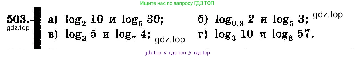 ГДЗ Алгебра, 10-11 класс Учебник, авторы: Колмогоров Андрей Николаевич, Абрамов Александр Михайлович, Дудницын Юрий Павлович, издательство Просвещение, Москва, 2008, зелёного цвета, страница 241, номер 503, Условие