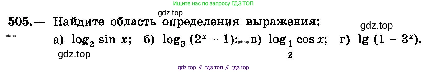 ГДЗ Алгебра, 10-11 класс Учебник, авторы: Колмогоров Андрей Николаевич, Абрамов Александр Михайлович, Дудницын Юрий Павлович, издательство Просвещение, Москва, 2008, зелёного цвета, страница 241, номер 505, Условие