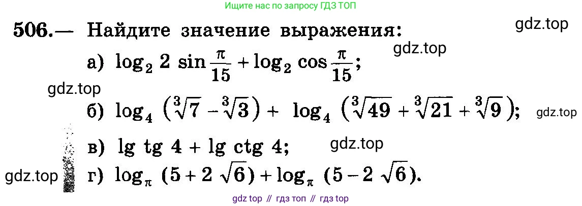 ГДЗ Алгебра, 10-11 класс Учебник, авторы: Колмогоров Андрей Николаевич, Абрамов Александр Михайлович, Дудницын Юрий Павлович, издательство Просвещение, Москва, 2008, зелёного цвета, страница 241, номер 506, Условие