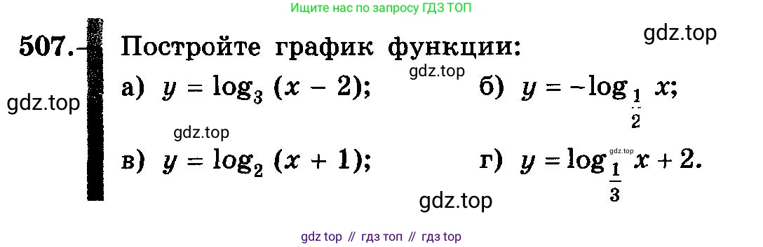 ГДЗ Алгебра, 10-11 класс Учебник, авторы: Колмогоров Андрей Николаевич, Абрамов Александр Михайлович, Дудницын Юрий Павлович, издательство Просвещение, Москва, 2008, зелёного цвета, страница 241, номер 507, Условие