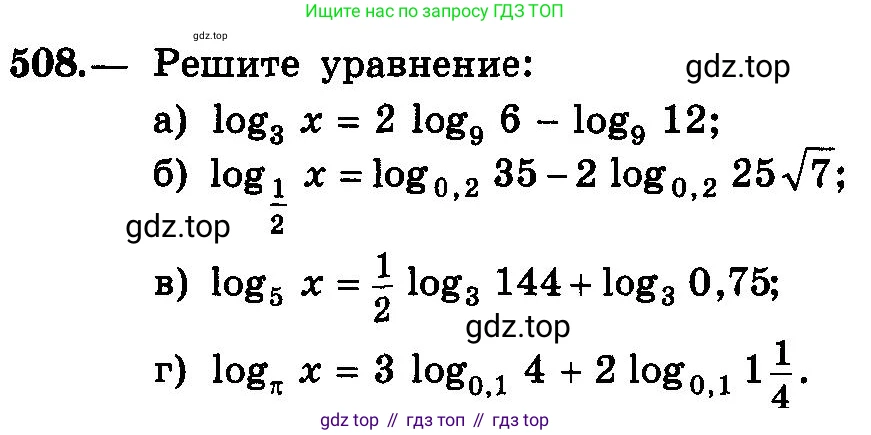 ГДЗ Алгебра, 10-11 класс Учебник, авторы: Колмогоров Андрей Николаевич, Абрамов Александр Михайлович, Дудницын Юрий Павлович, издательство Просвещение, Москва, 2008, зелёного цвета, страница 242, номер 508, Условие