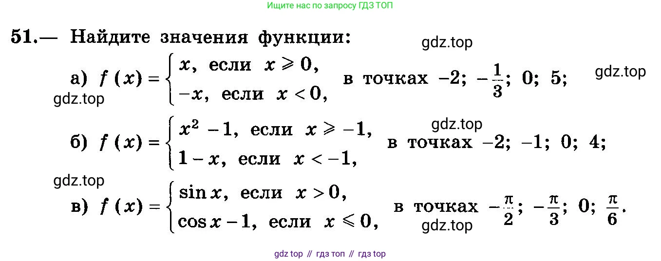 ГДЗ Алгебра, 10-11 класс Учебник, авторы: Колмогоров Андрей Николаевич, Абрамов Александр Михайлович, Дудницын Юрий Павлович, издательство Просвещение, Москва, 2008, зелёного цвета, страница 30, номер 51, Условие
