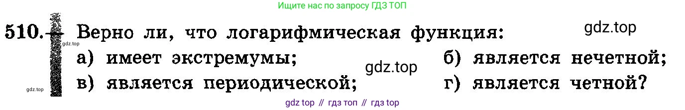 ГДЗ Алгебра, 10-11 класс Учебник, авторы: Колмогоров Андрей Николаевич, Абрамов Александр Михайлович, Дудницын Юрий Павлович, издательство Просвещение, Москва, 2008, зелёного цвета, страница 242, номер 510, Условие