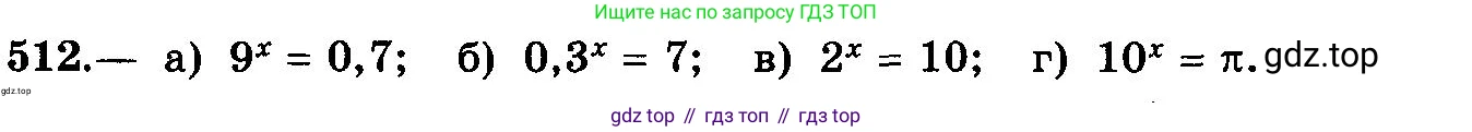 ГДЗ Алгебра, 10-11 класс Учебник, авторы: Колмогоров Андрей Николаевич, Абрамов Александр Михайлович, Дудницын Юрий Павлович, издательство Просвещение, Москва, 2008, зелёного цвета, страница 244, номер 512, Условие