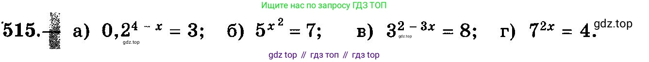 ГДЗ Алгебра, 10-11 класс Учебник, авторы: Колмогоров Андрей Николаевич, Абрамов Александр Михайлович, Дудницын Юрий Павлович, издательство Просвещение, Москва, 2008, зелёного цвета, страница 244, номер 515, Условие