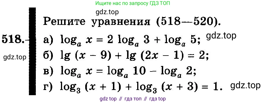 ГДЗ Алгебра, 10-11 класс Учебник, авторы: Колмогоров Андрей Николаевич, Абрамов Александр Михайлович, Дудницын Юрий Павлович, издательство Просвещение, Москва, 2008, зелёного цвета, страница 244, номер 518, Условие