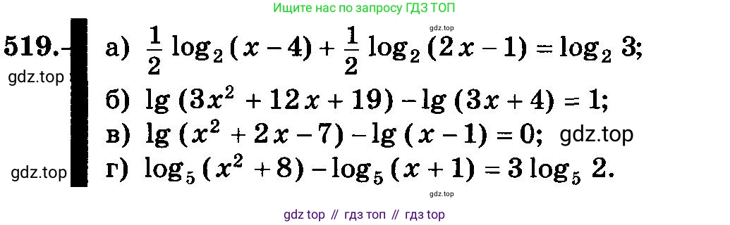 ГДЗ Алгебра, 10-11 класс Учебник, авторы: Колмогоров Андрей Николаевич, Абрамов Александр Михайлович, Дудницын Юрий Павлович, издательство Просвещение, Москва, 2008, зелёного цвета, страница 244, номер 519, Условие