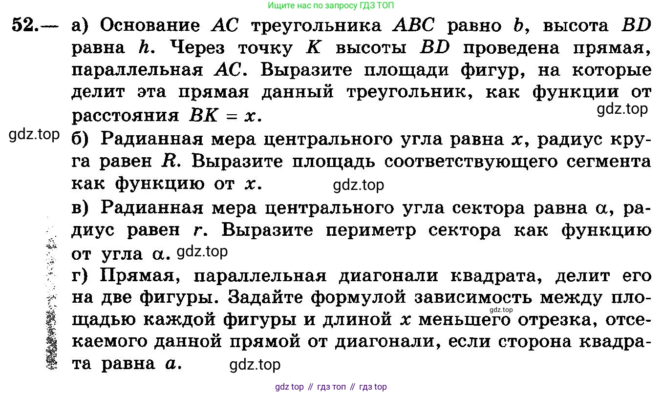 ГДЗ Алгебра, 10-11 класс Учебник, авторы: Колмогоров Андрей Николаевич, Абрамов Александр Михайлович, Дудницын Юрий Павлович, издательство Просвещение, Москва, 2008, зелёного цвета, страница 30, номер 52, Условие